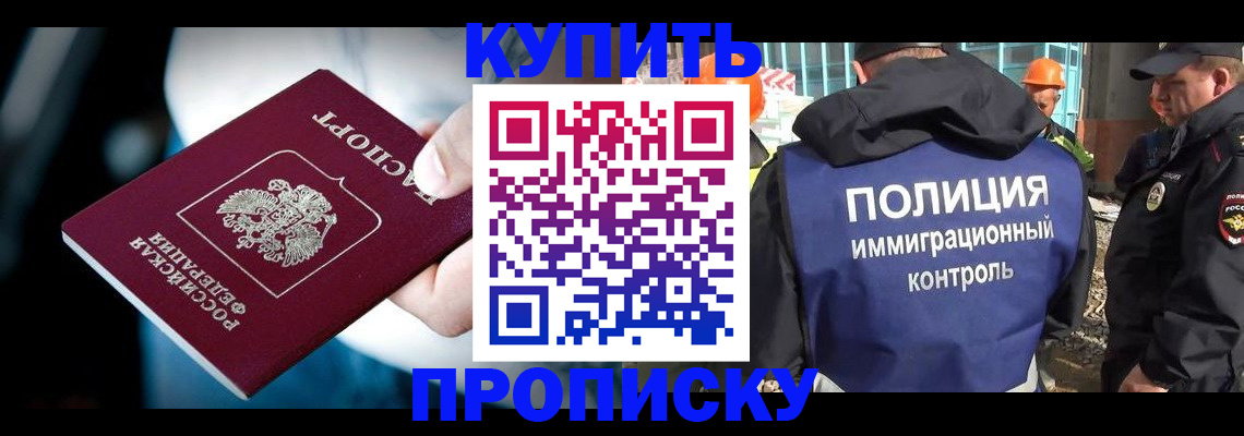 прописка ребенка в Нариманове