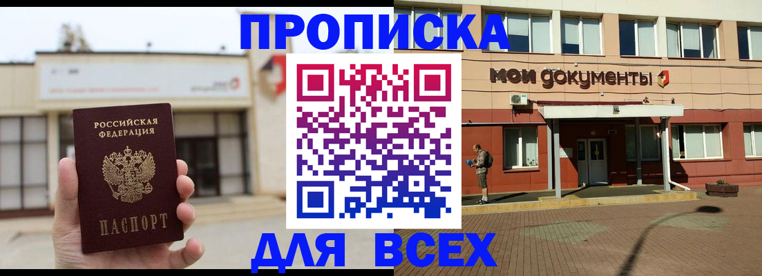 прописка в Нариманове