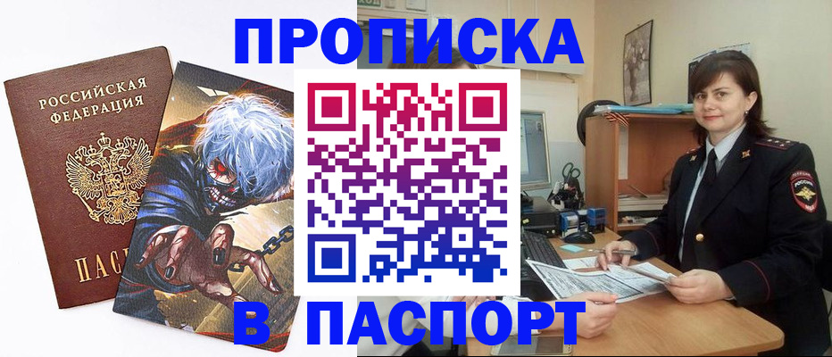 временная регистрация в Нариманове