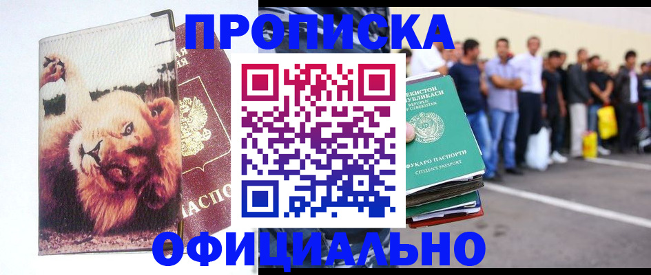 прописка регистрация в Нариманове