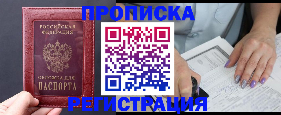 временная регистрация для всех в Нариманове