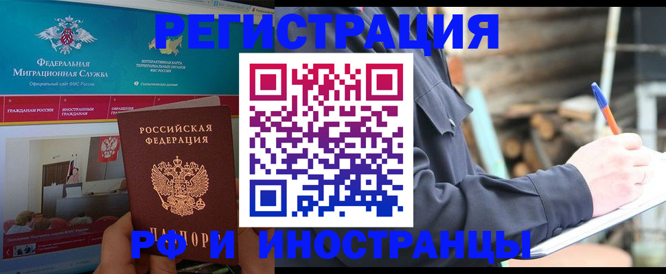 временная регистрация поиск в Нариманове
