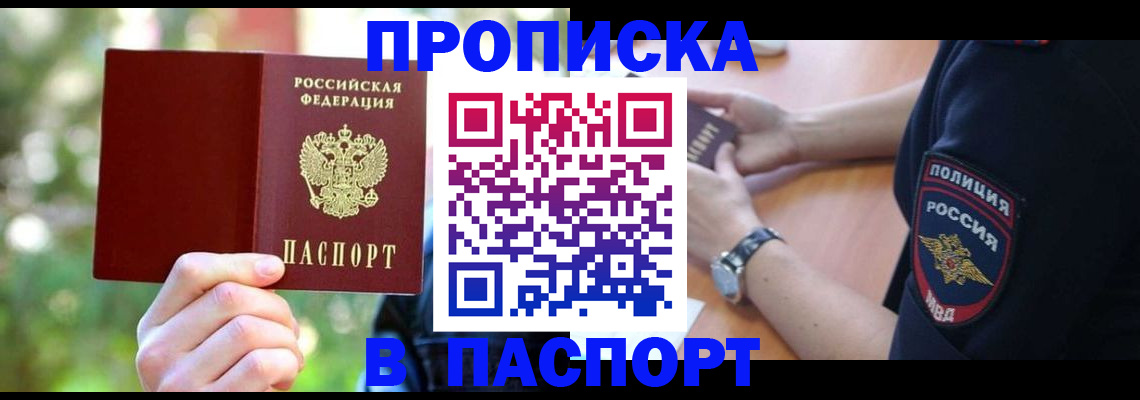 пропишу в квартире в Нариманове