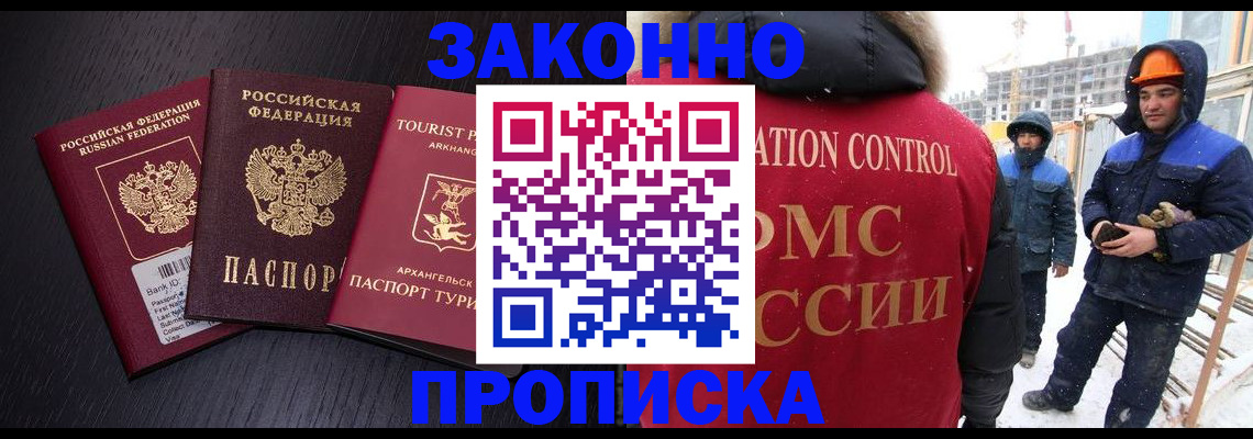 прописка законно в Нариманове