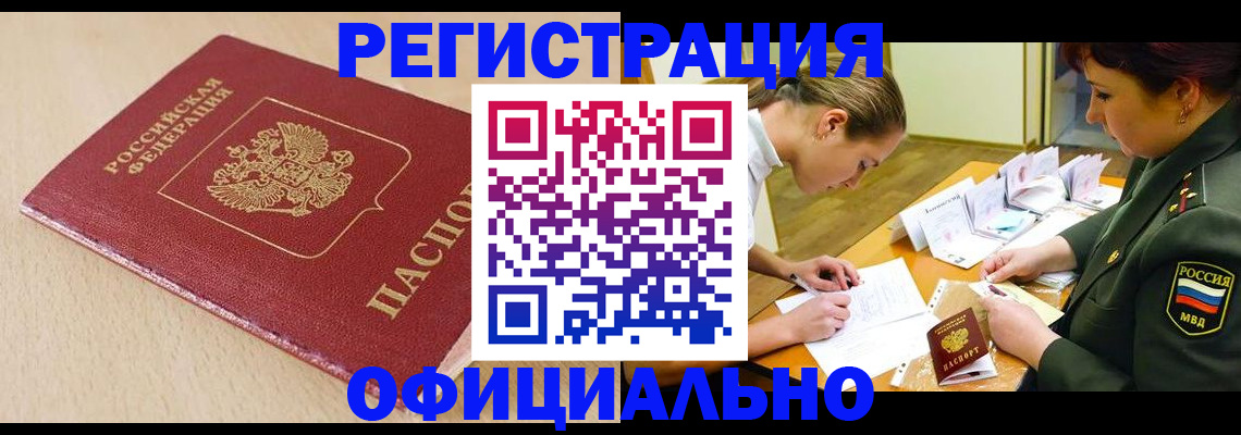 временная регистрация законно в Нариманове