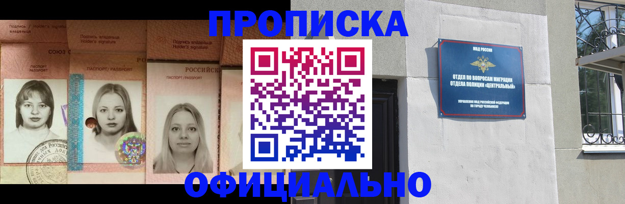 прописка для школы в Нариманове