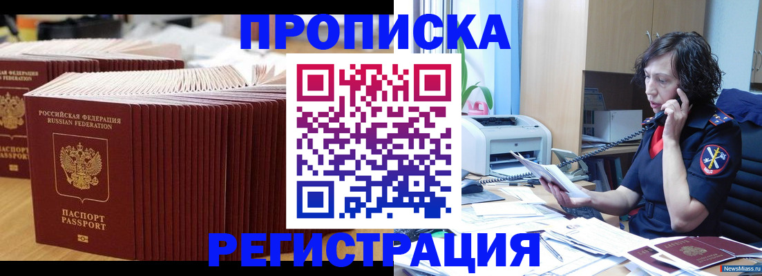 временная регистрация гарантия в Нариманове
