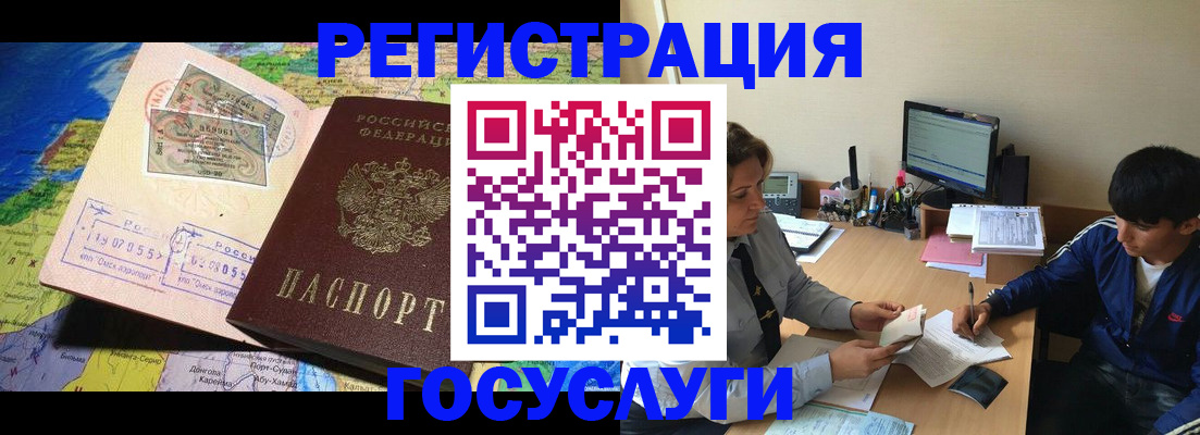 временная регистрация в Нариманове