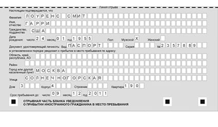 временная регистрация в Нариманове